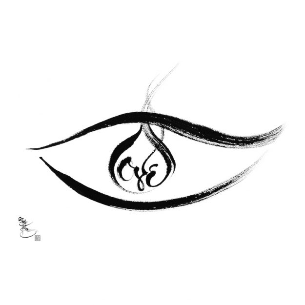 Love In Your Eye